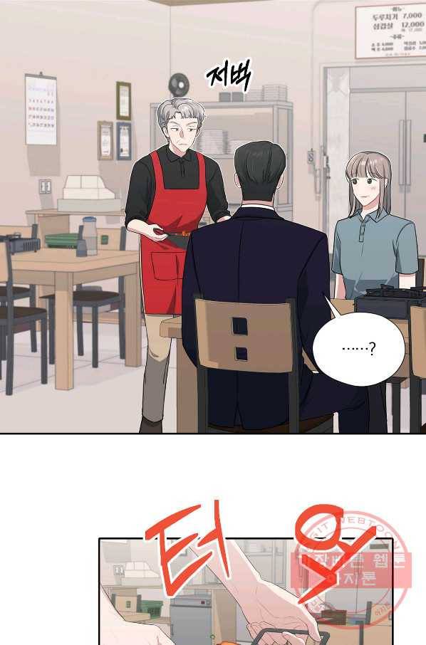 상사가 나를 덕질한다 26화 37