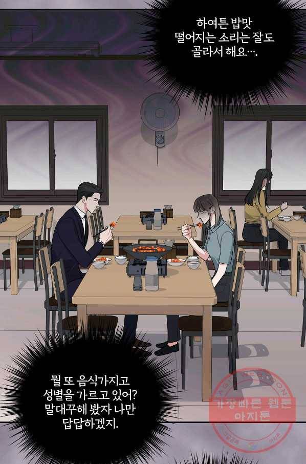 상사가 나를 덕질한다 26화 47