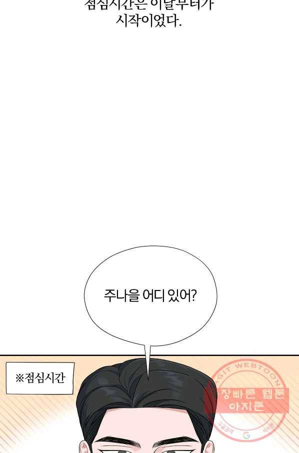 상사가 나를 덕질한다 26화 49