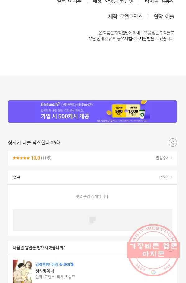 상사가 나를 덕질한다 26화 55