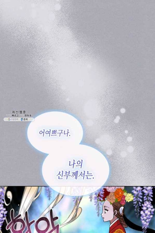 달 아래에서 만나다 24화 5