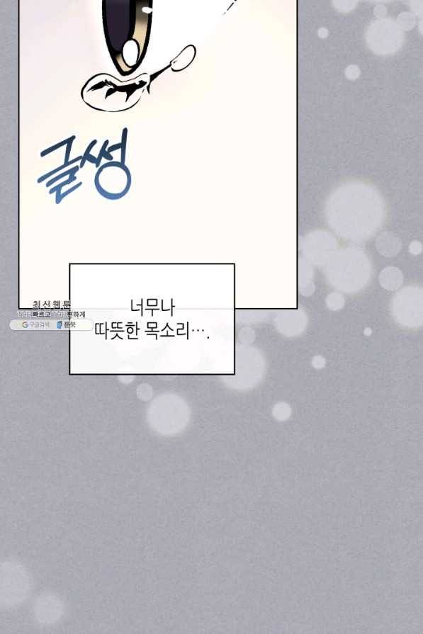 달 아래에서 만나다 24화 7
