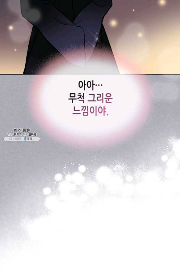 달 아래에서 만나다 24화 9