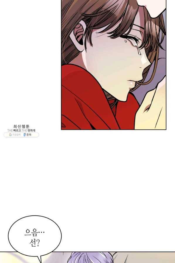 달 아래에서 만나다 24화 13