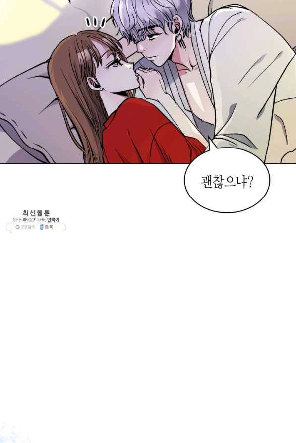 달 아래에서 만나다 24화 14