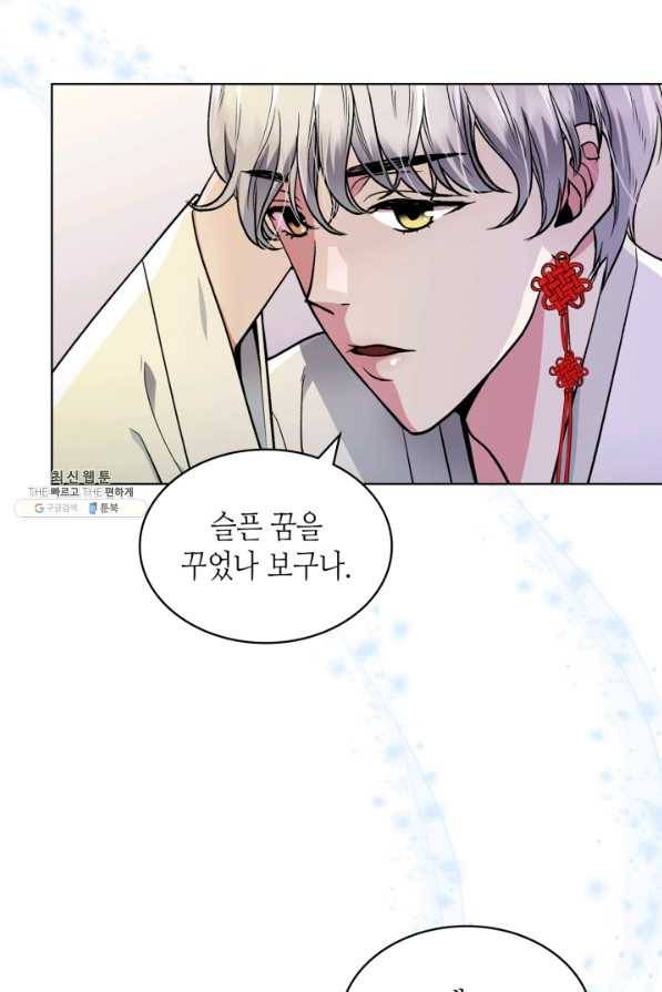 달 아래에서 만나다 24화 15