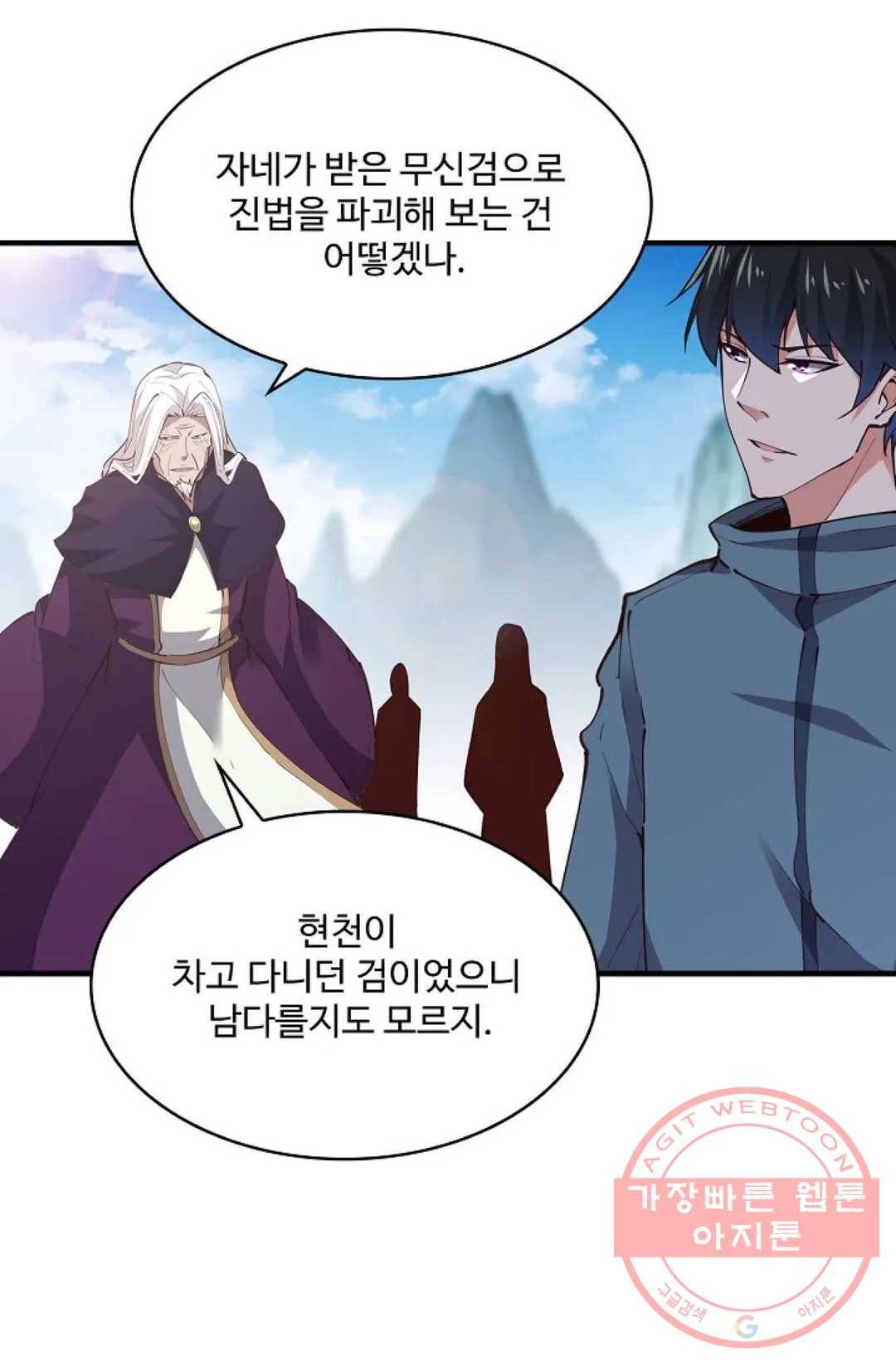 천존! 도시에 재림하다 158화 9