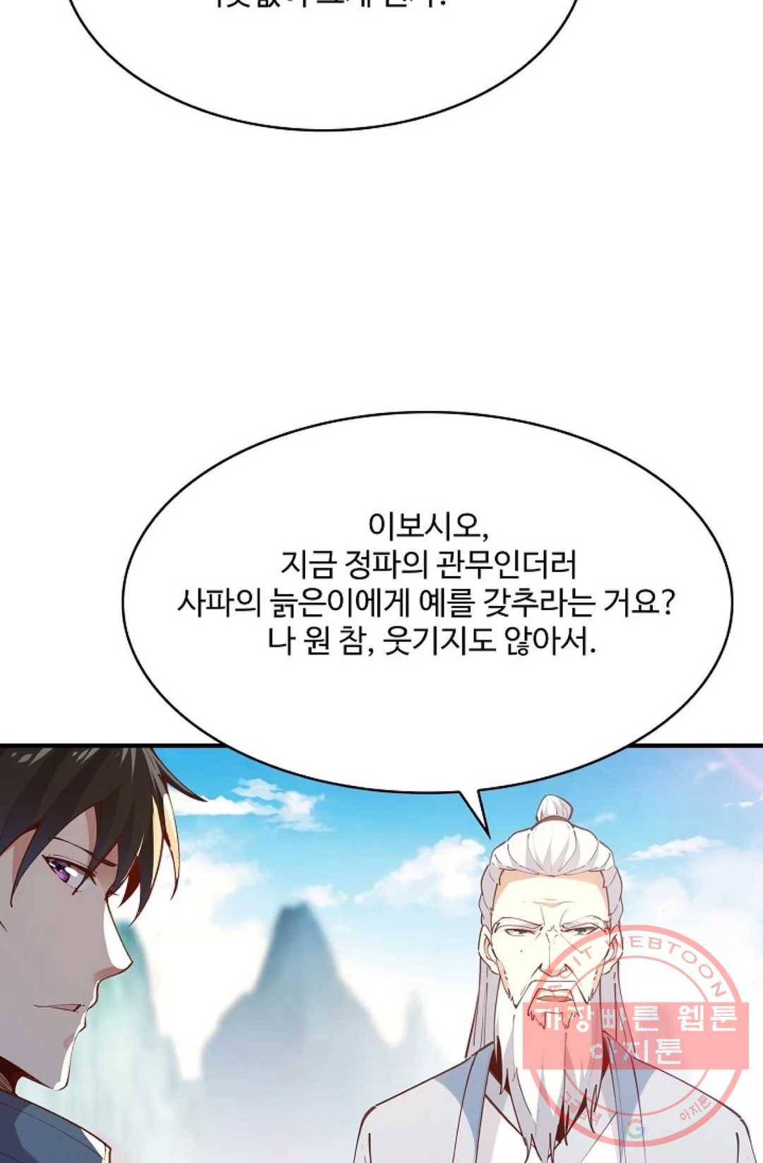 천존! 도시에 재림하다 158화 22