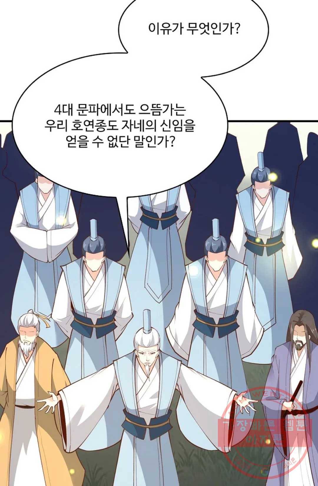 천존! 도시에 재림하다 158화 27