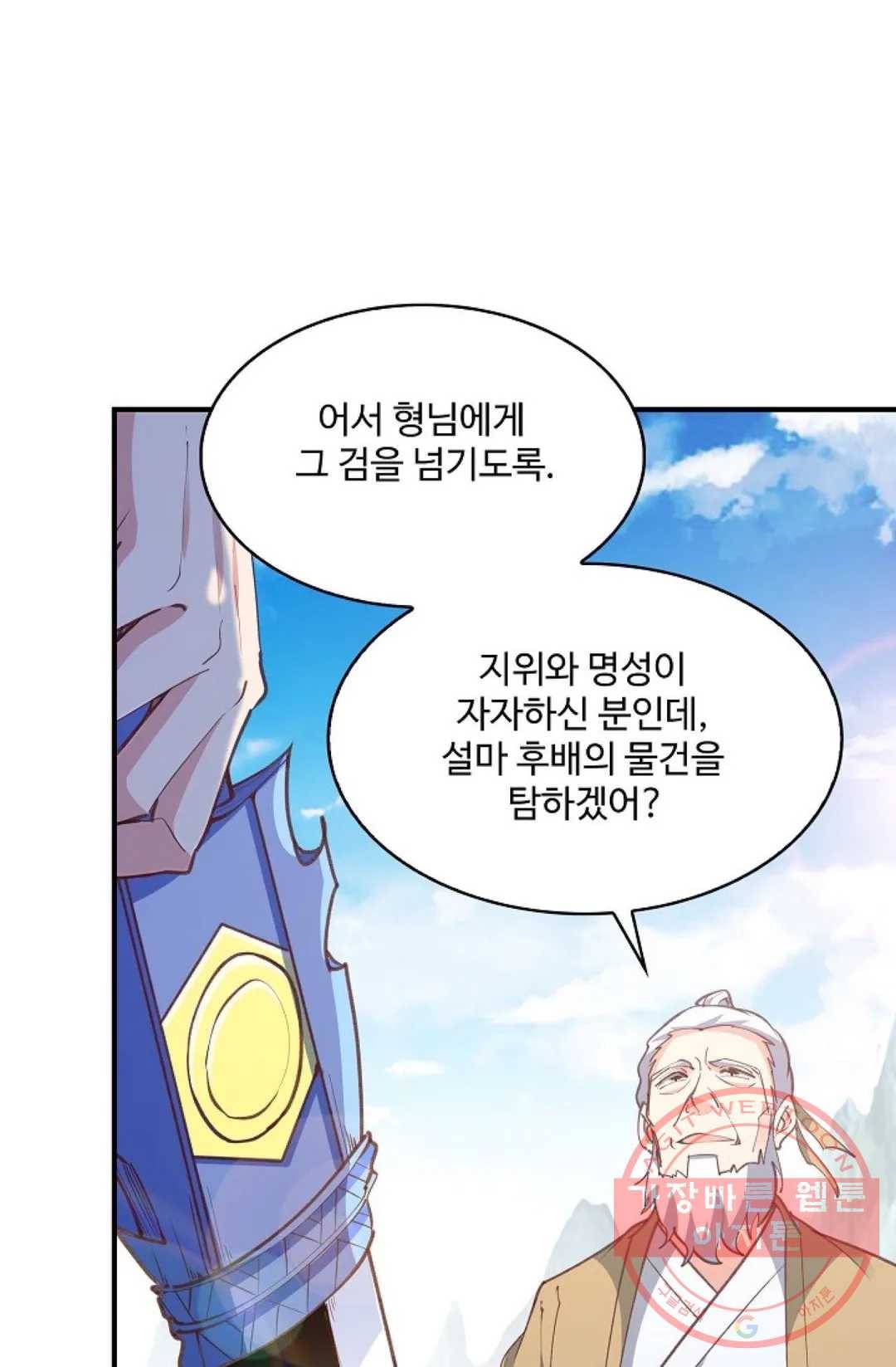 천존! 도시에 재림하다 158화 29