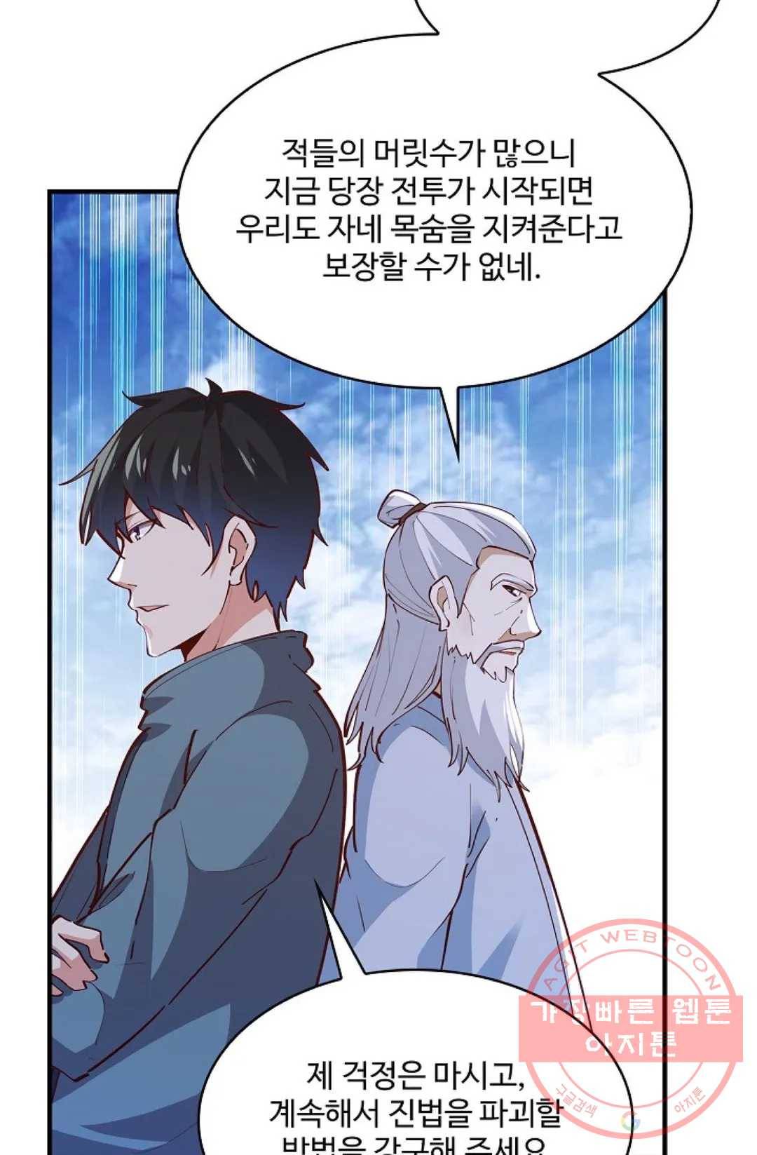 천존! 도시에 재림하다 158화 34