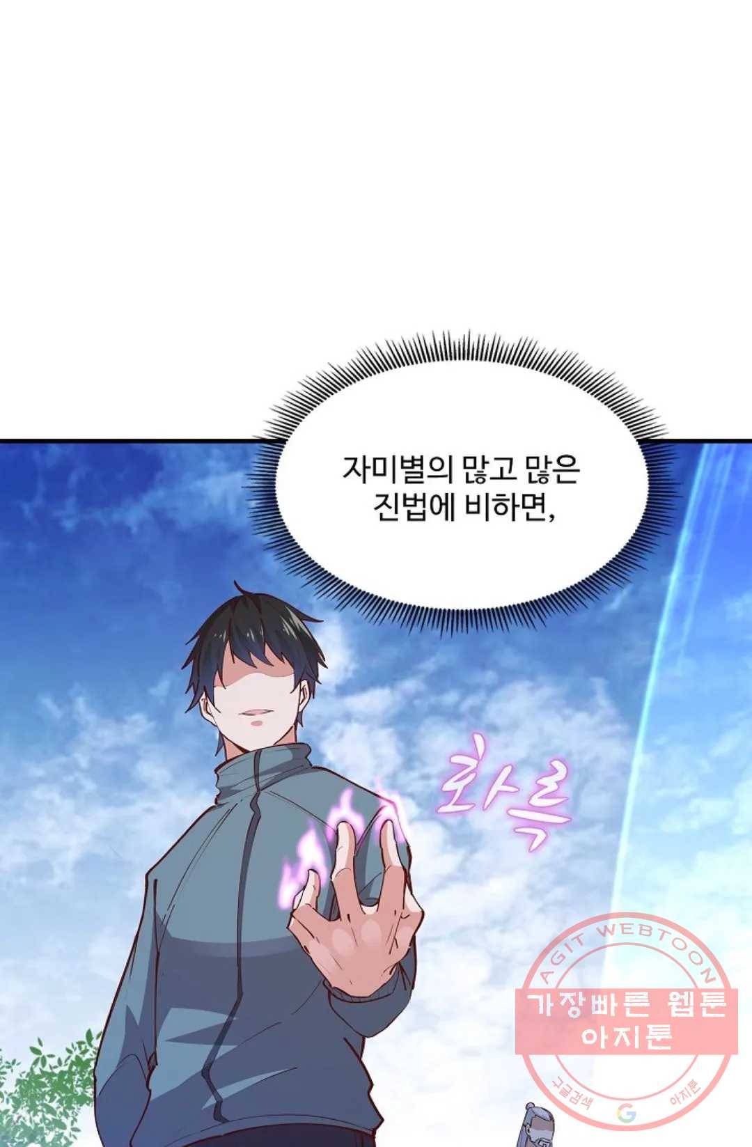 천존! 도시에 재림하다 158화 36