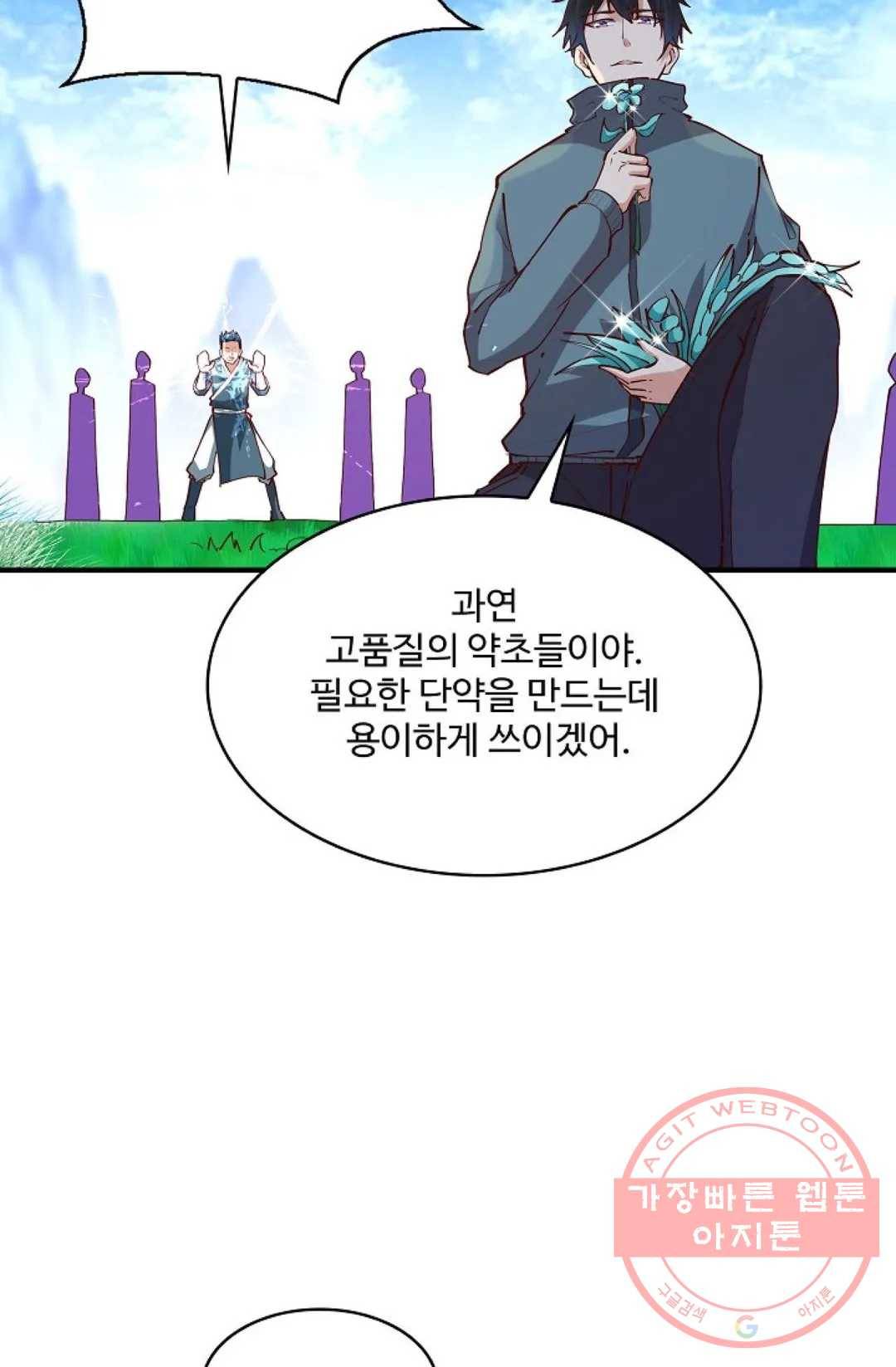 천존! 도시에 재림하다 158화 41