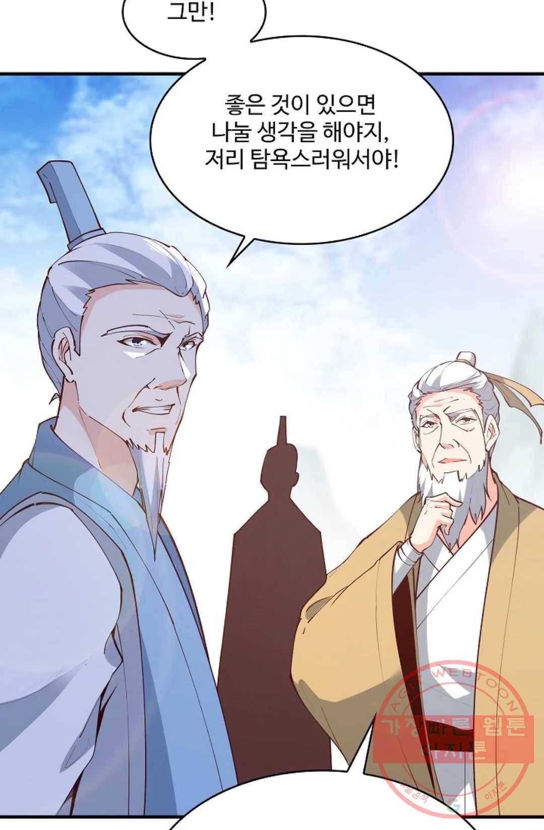 천존! 도시에 재림하다 158화 42