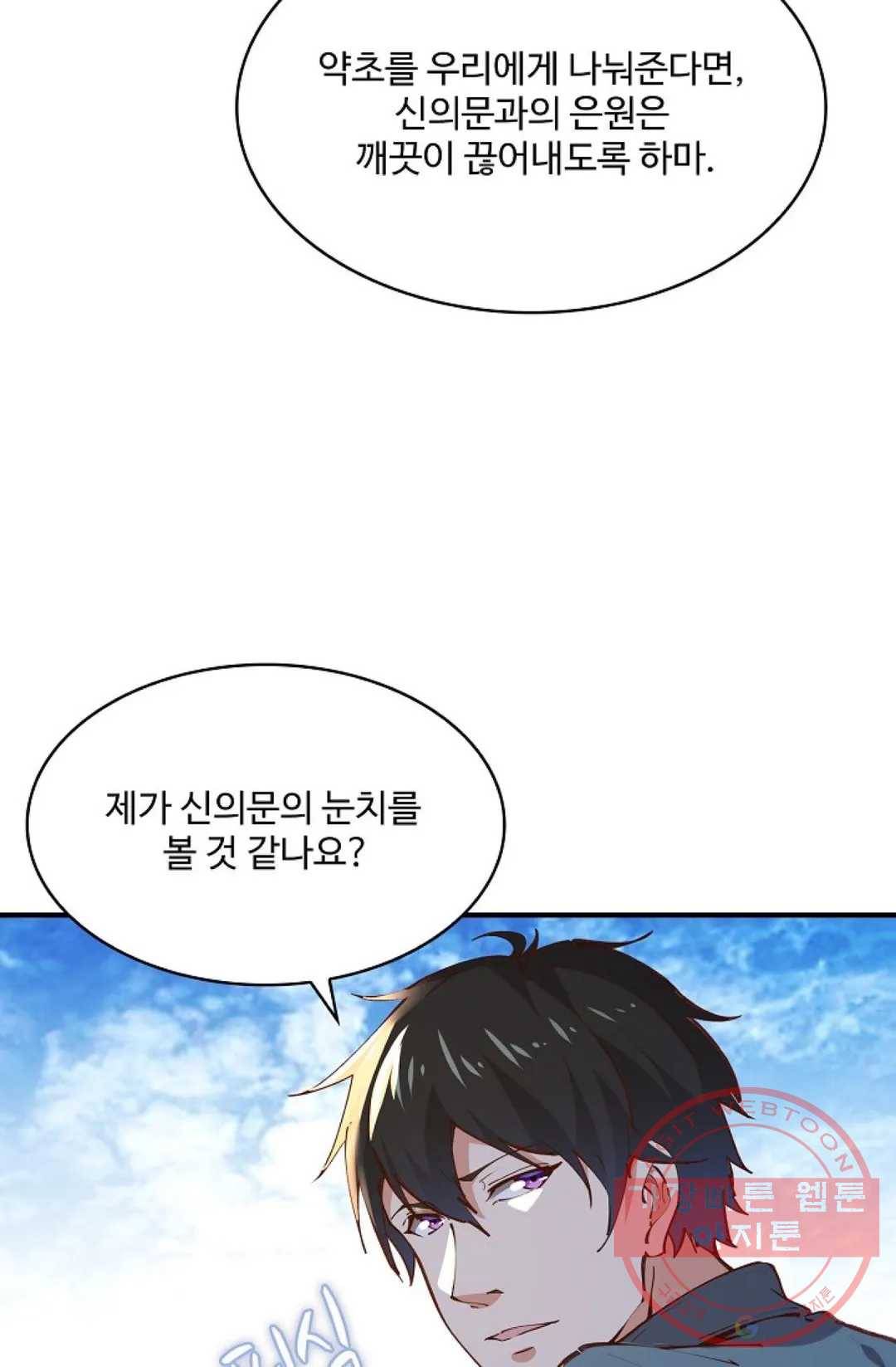 천존! 도시에 재림하다 158화 43