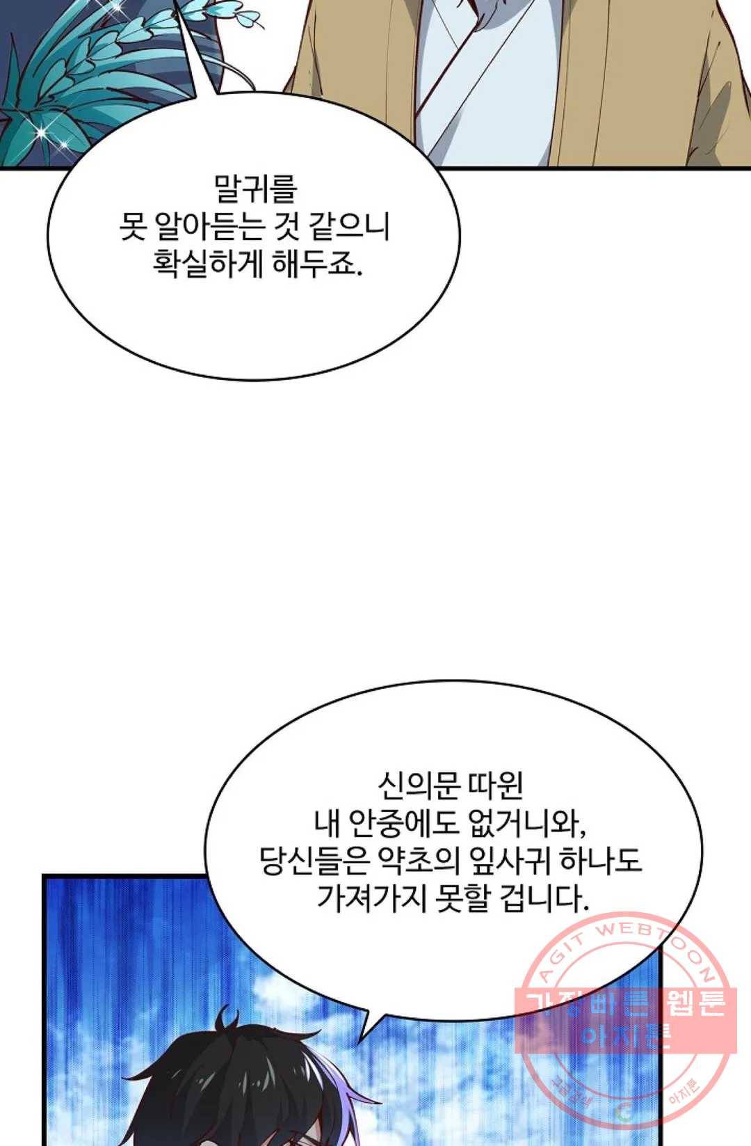 천존! 도시에 재림하다 158화 45