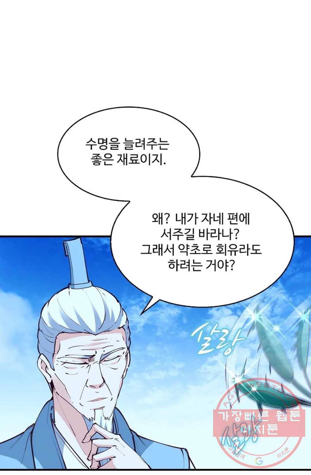 천존! 도시에 재림하다 158화 50