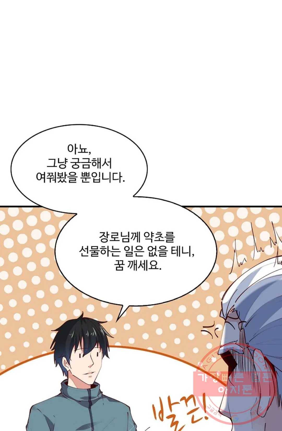 천존! 도시에 재림하다 158화 51