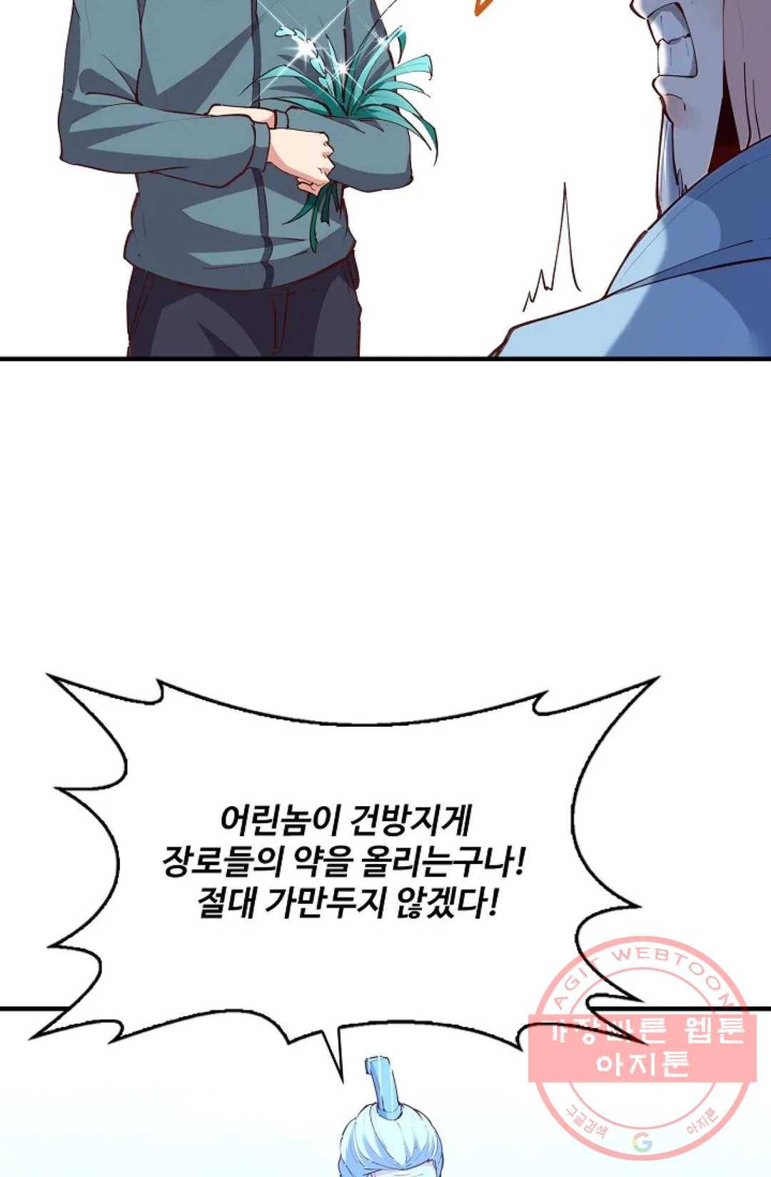 천존! 도시에 재림하다 158화 52