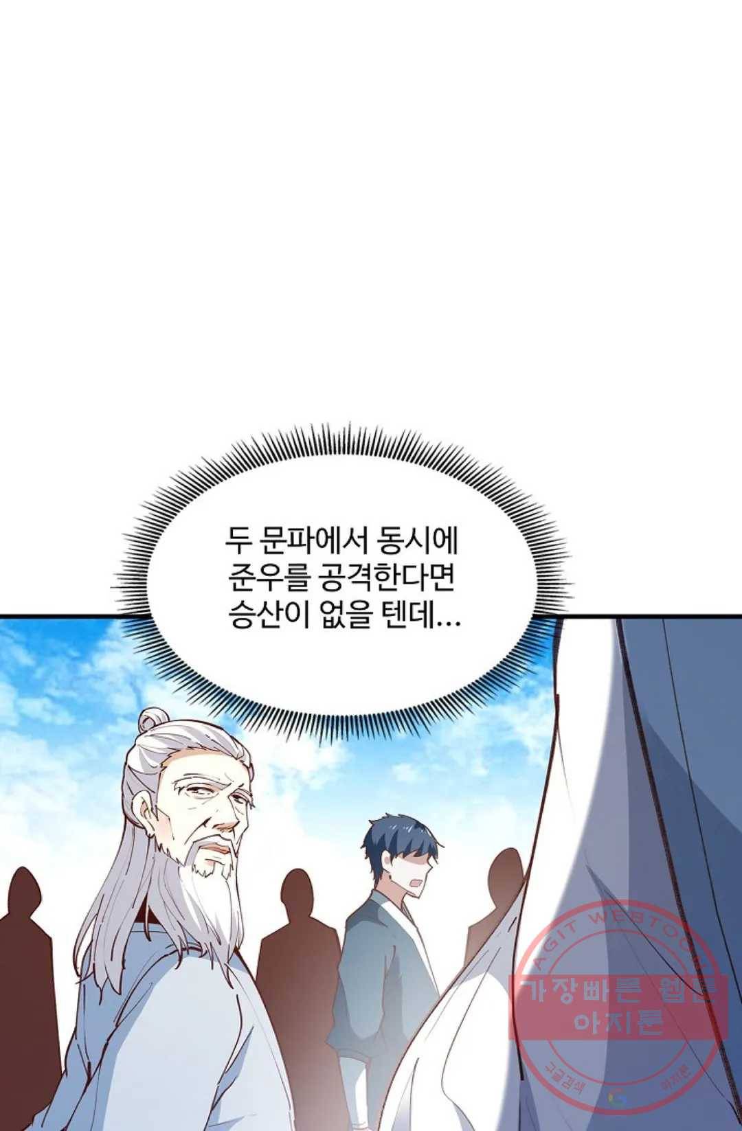 천존! 도시에 재림하다 158화 54