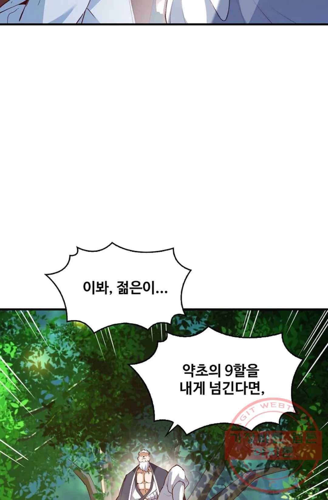 천존! 도시에 재림하다 158화 55