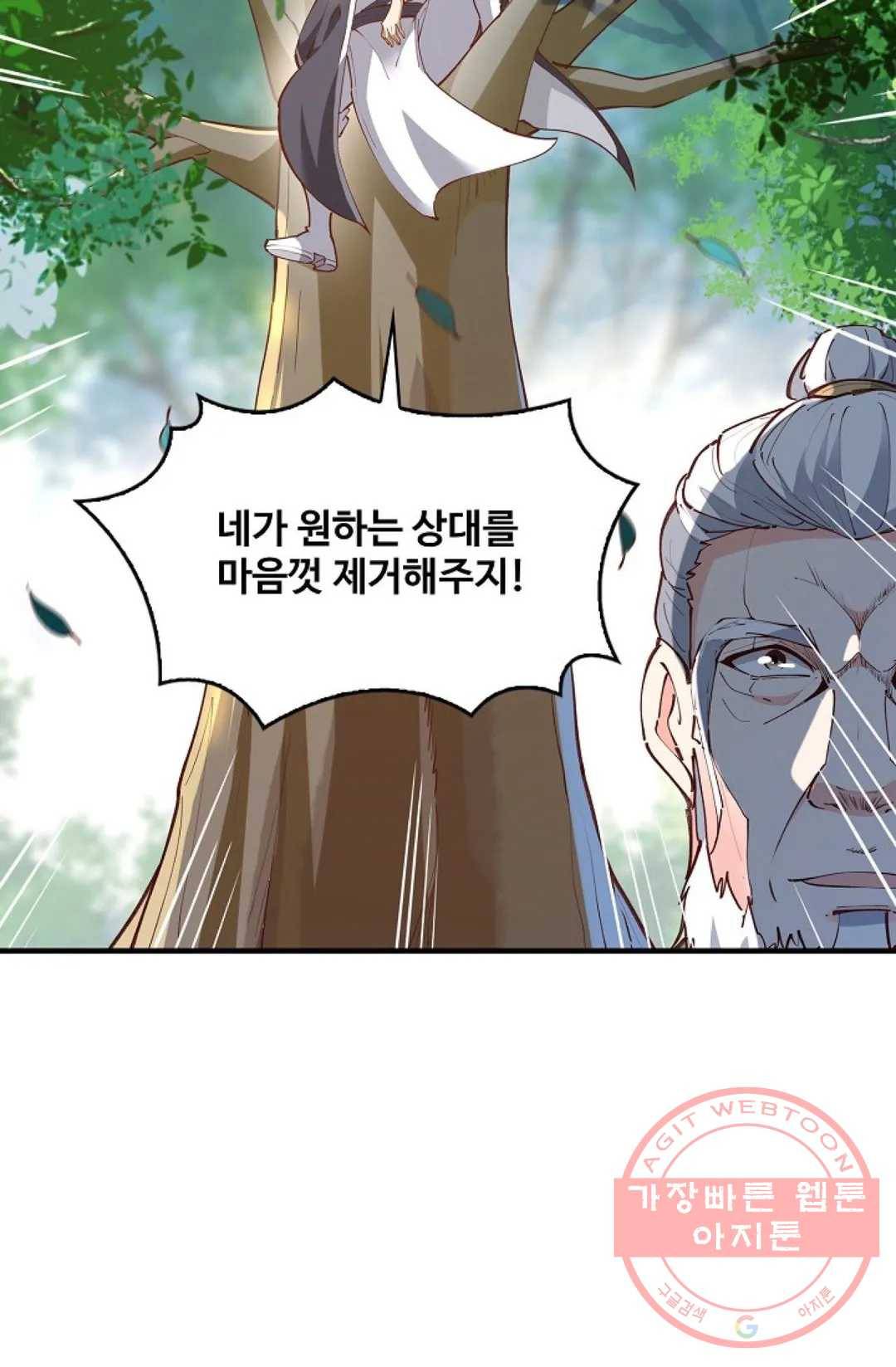 천존! 도시에 재림하다 158화 56
