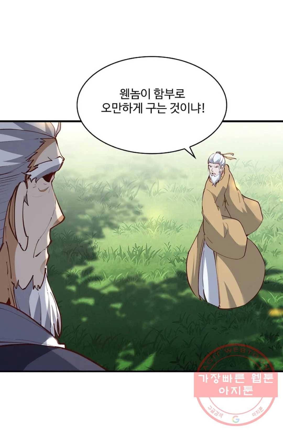 천존! 도시에 재림하다 158화 57