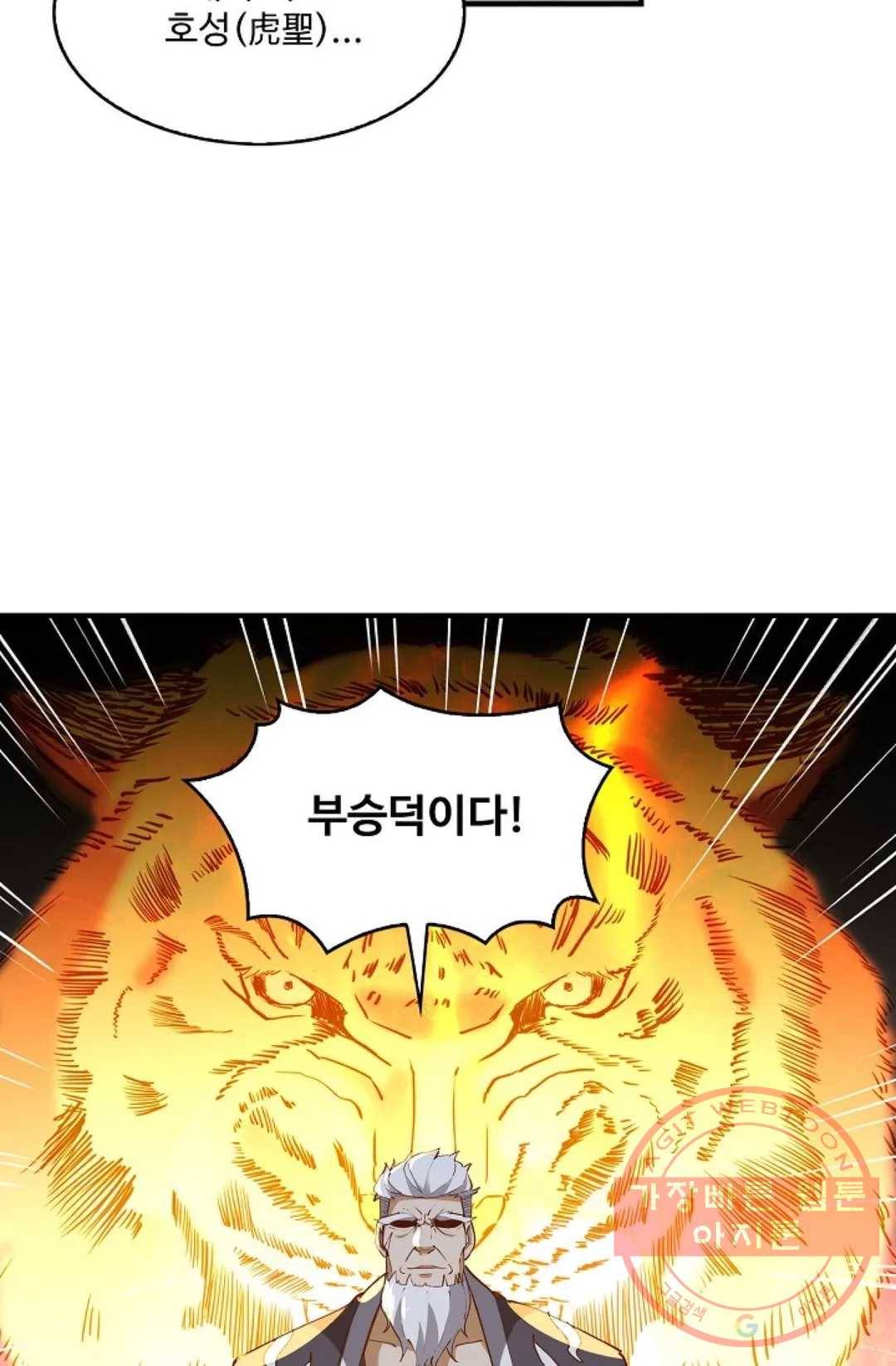 천존! 도시에 재림하다 158화 59