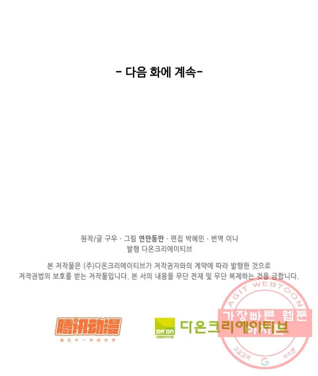 천존! 도시에 재림하다 158화 73