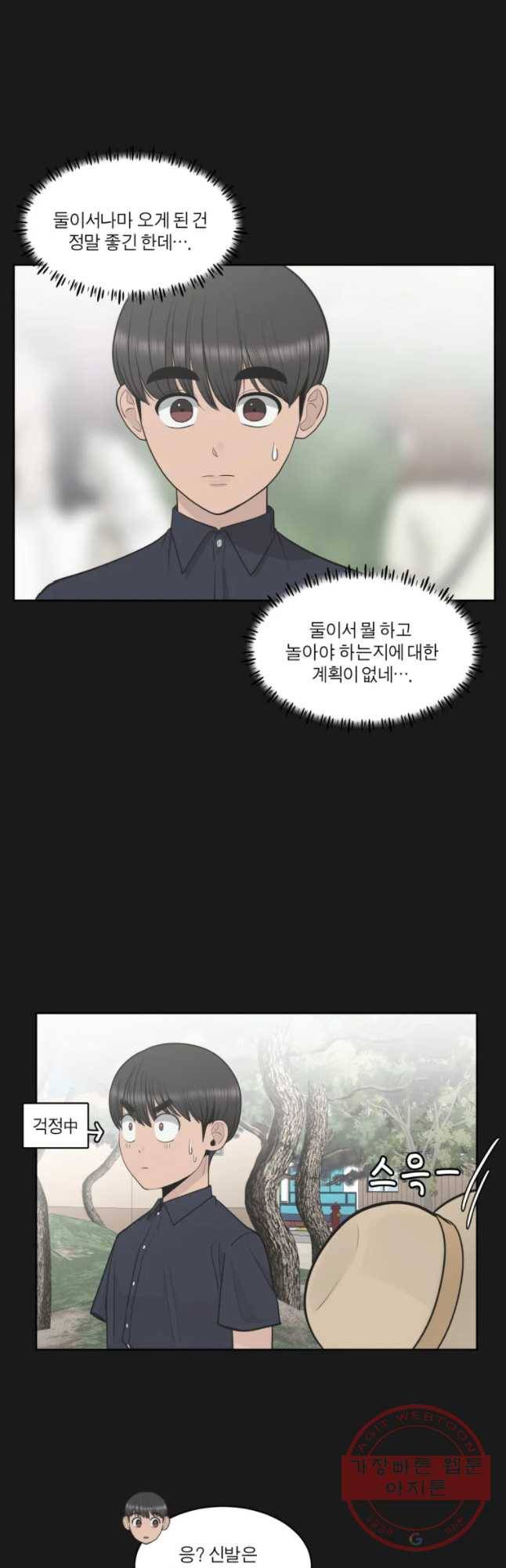 그녀의 앵무새 85화 여름방학(2) 3