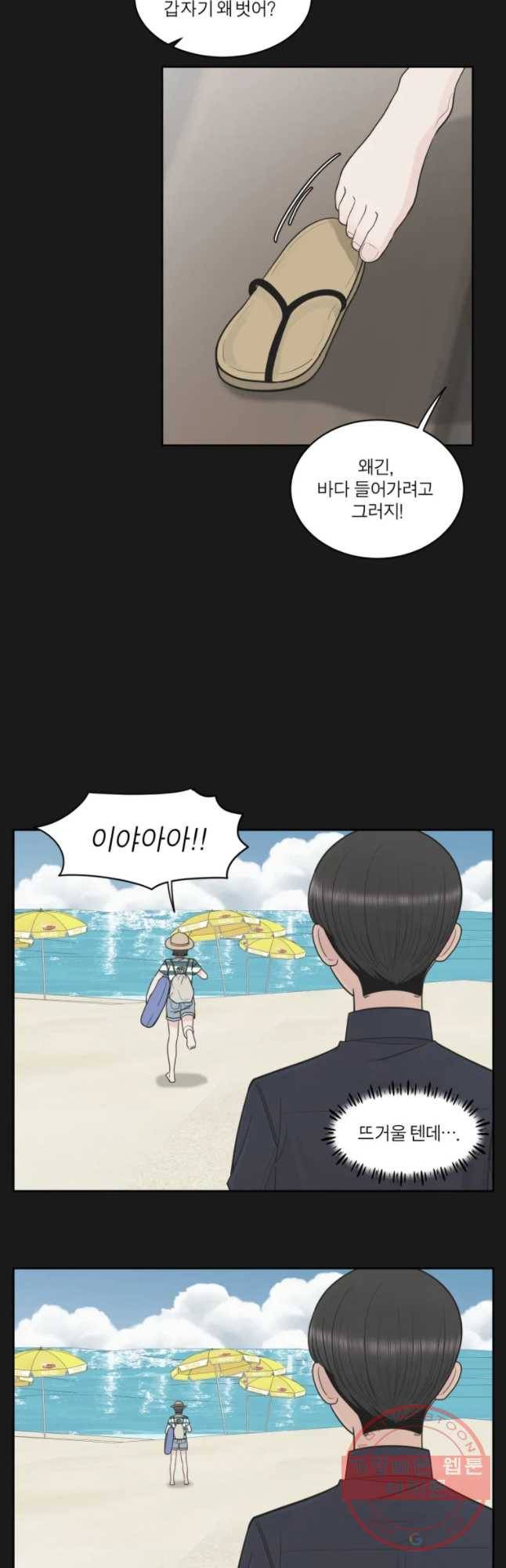 그녀의 앵무새 85화 여름방학(2) 4