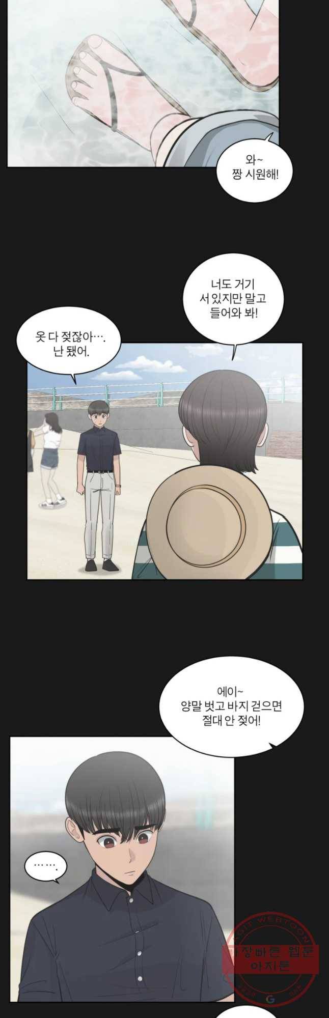 그녀의 앵무새 85화 여름방학(2) 6