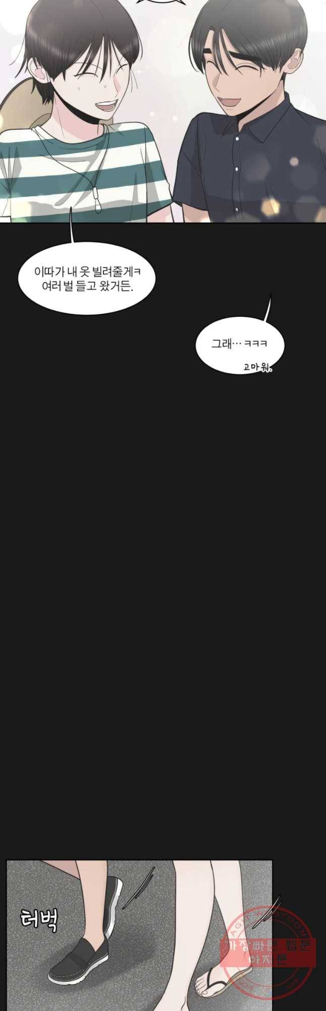그녀의 앵무새 85화 여름방학(2) 14