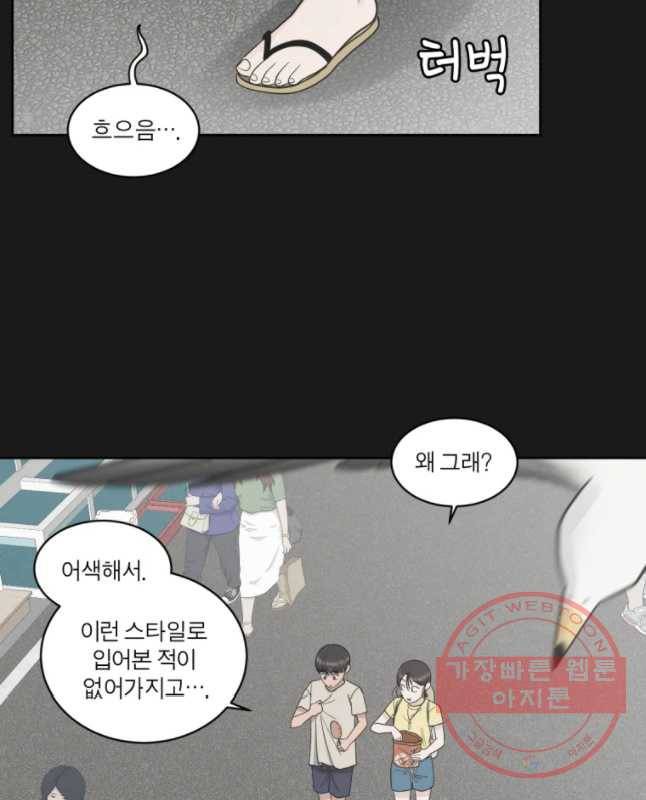 그녀의 앵무새 85화 여름방학(2) 15