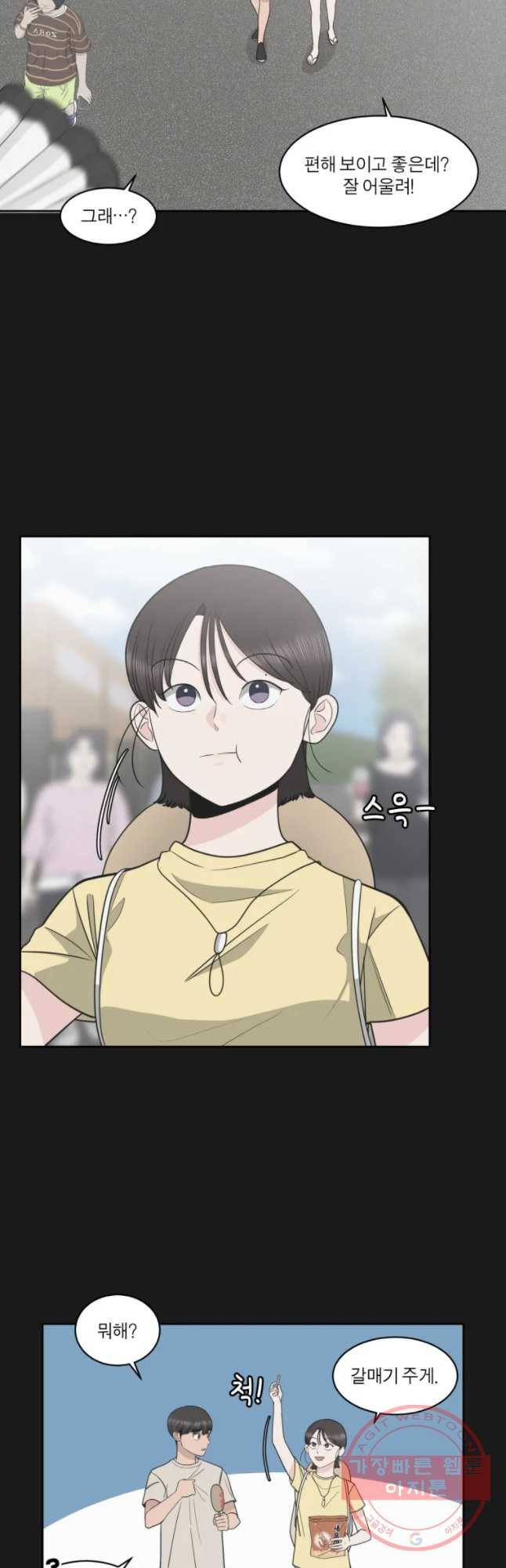 그녀의 앵무새 85화 여름방학(2) 16
