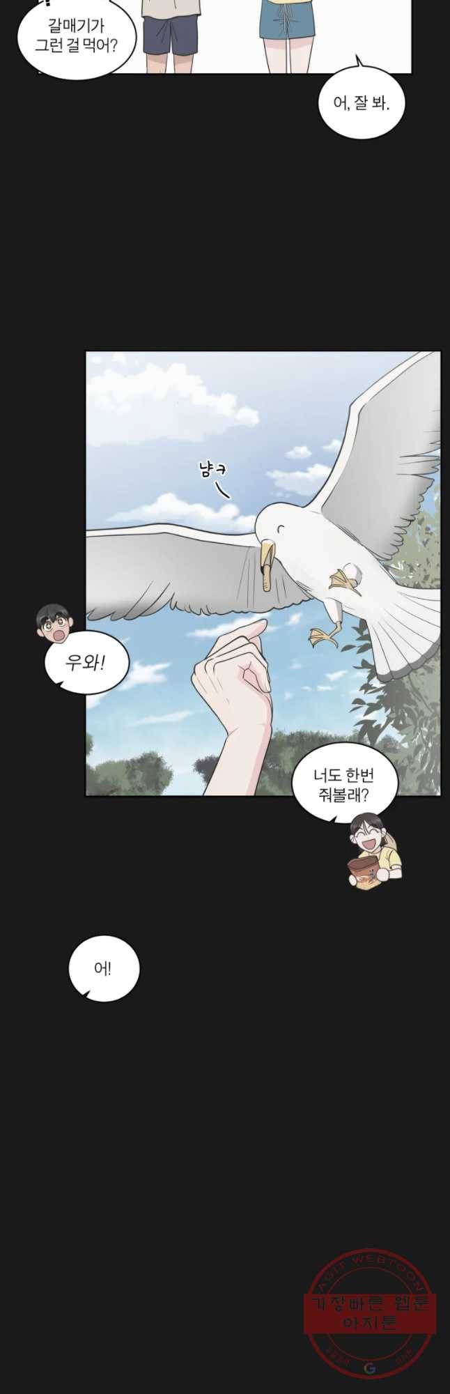 그녀의 앵무새 85화 여름방학(2) 17