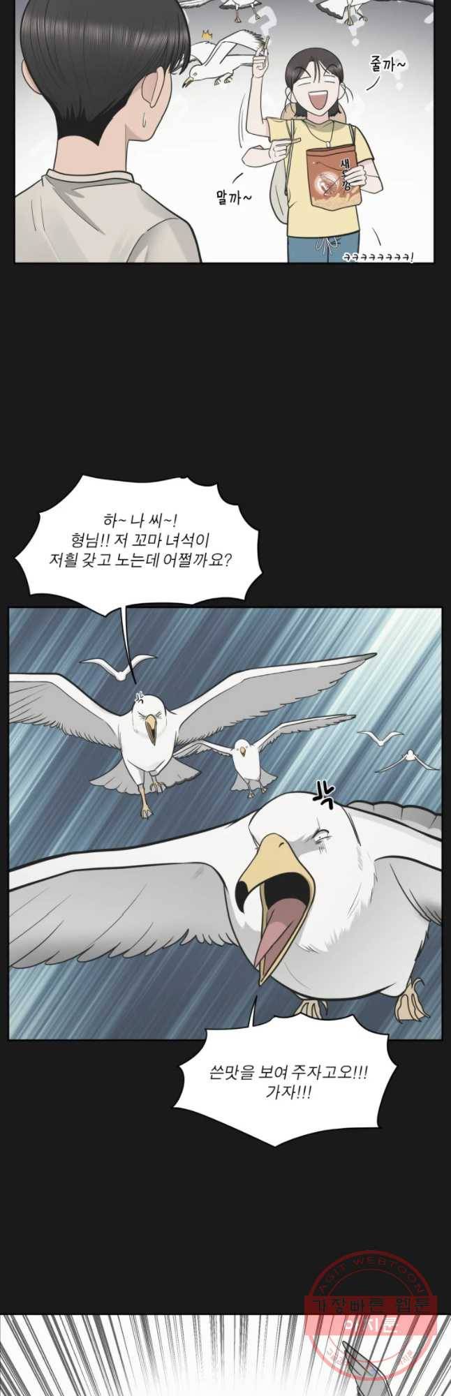 그녀의 앵무새 85화 여름방학(2) 19