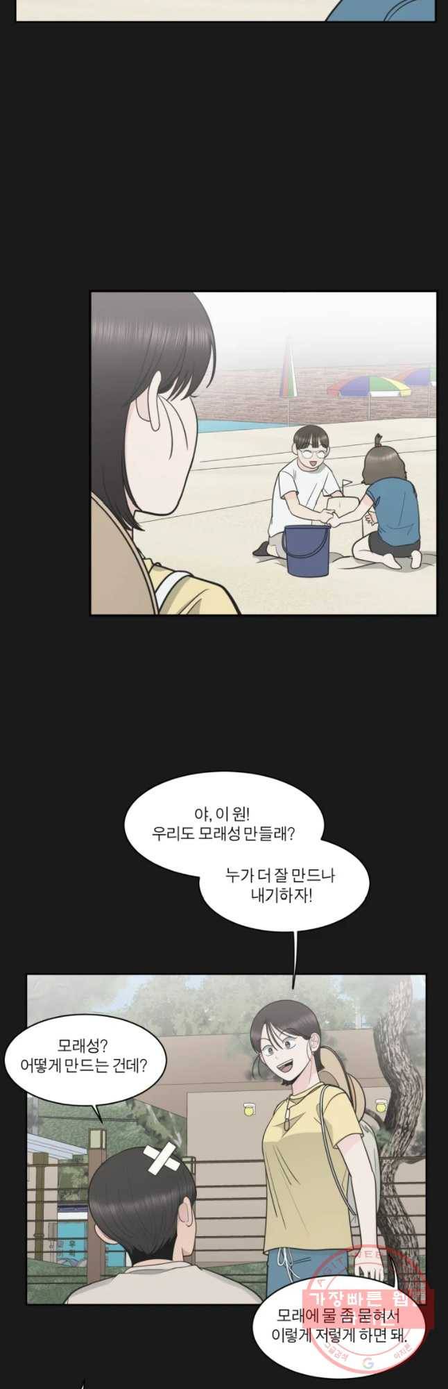 그녀의 앵무새 85화 여름방학(2) 23