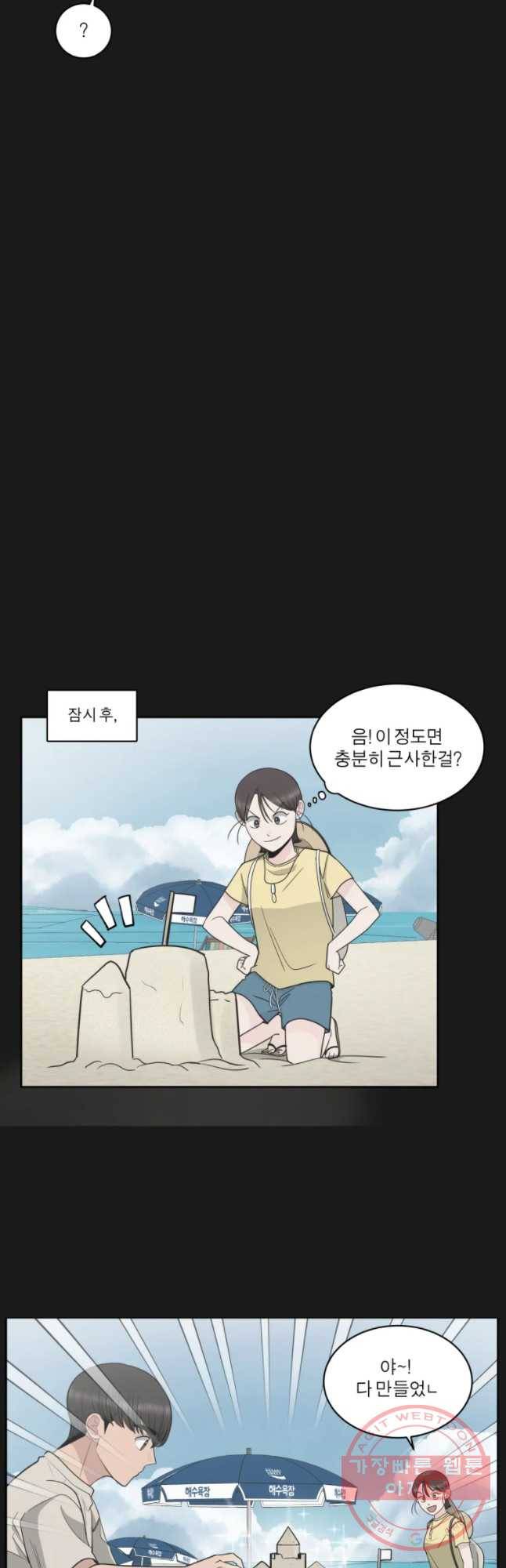 그녀의 앵무새 85화 여름방학(2) 24