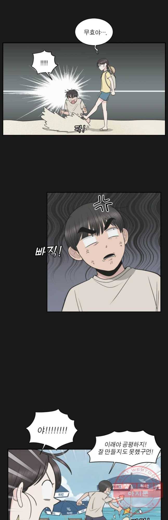 그녀의 앵무새 85화 여름방학(2) 26