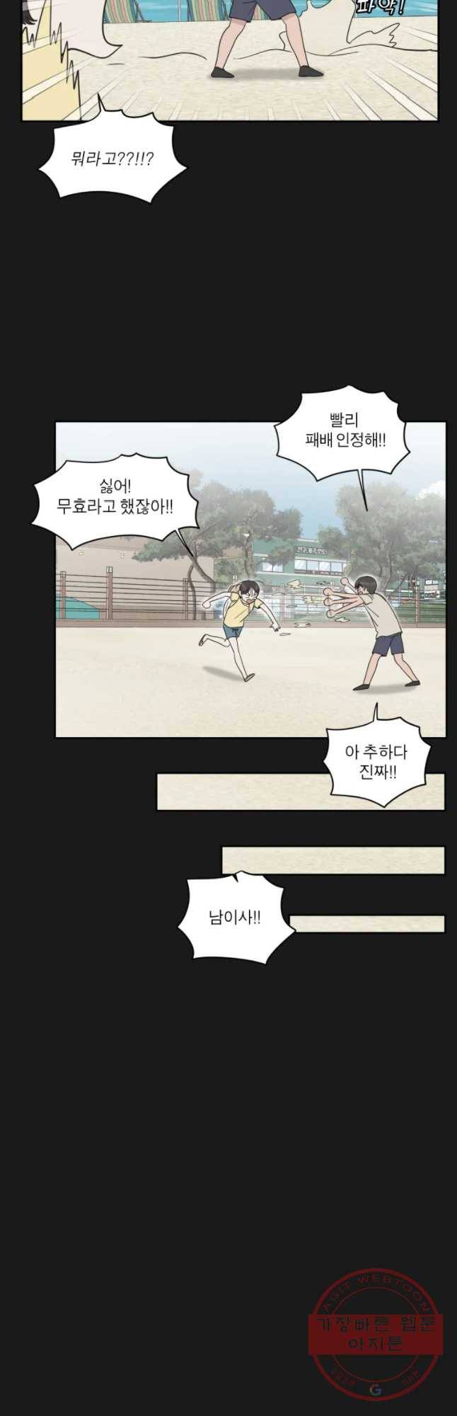 그녀의 앵무새 85화 여름방학(2) 27