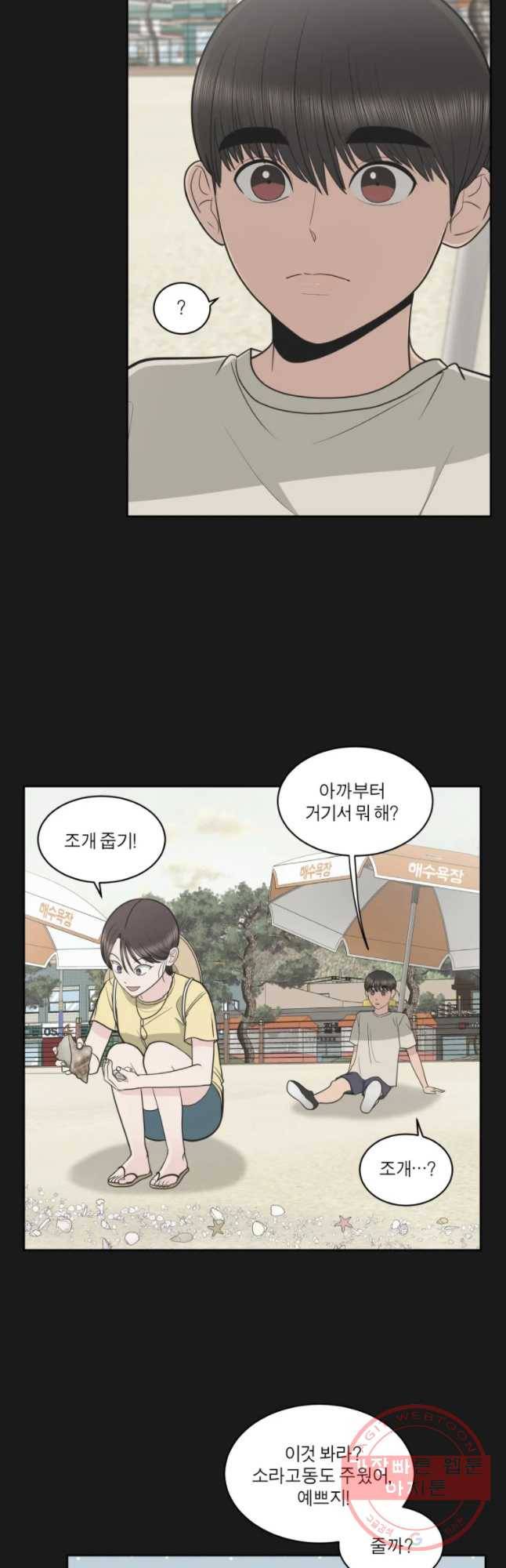 그녀의 앵무새 85화 여름방학(2) 29