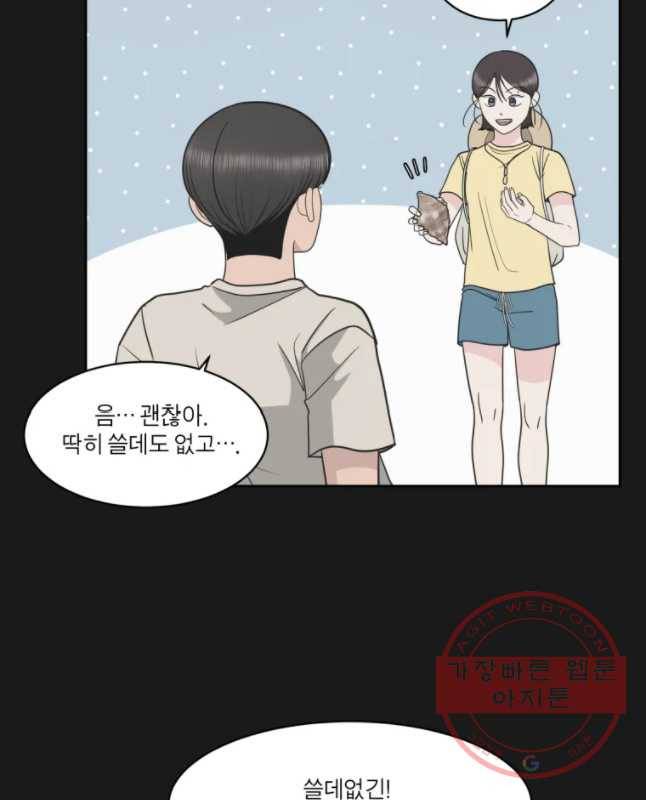 그녀의 앵무새 85화 여름방학(2) 30