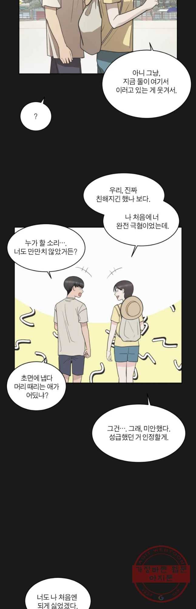 그녀의 앵무새 85화 여름방학(2) 34