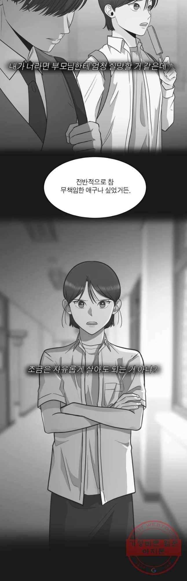 그녀의 앵무새 85화 여름방학(2) 36