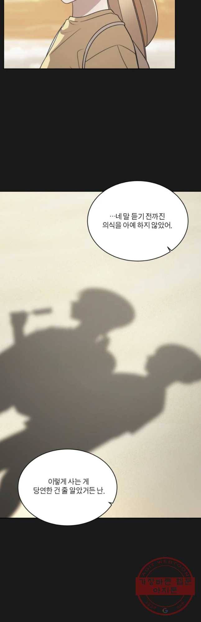 그녀의 앵무새 85화 여름방학(2) 38