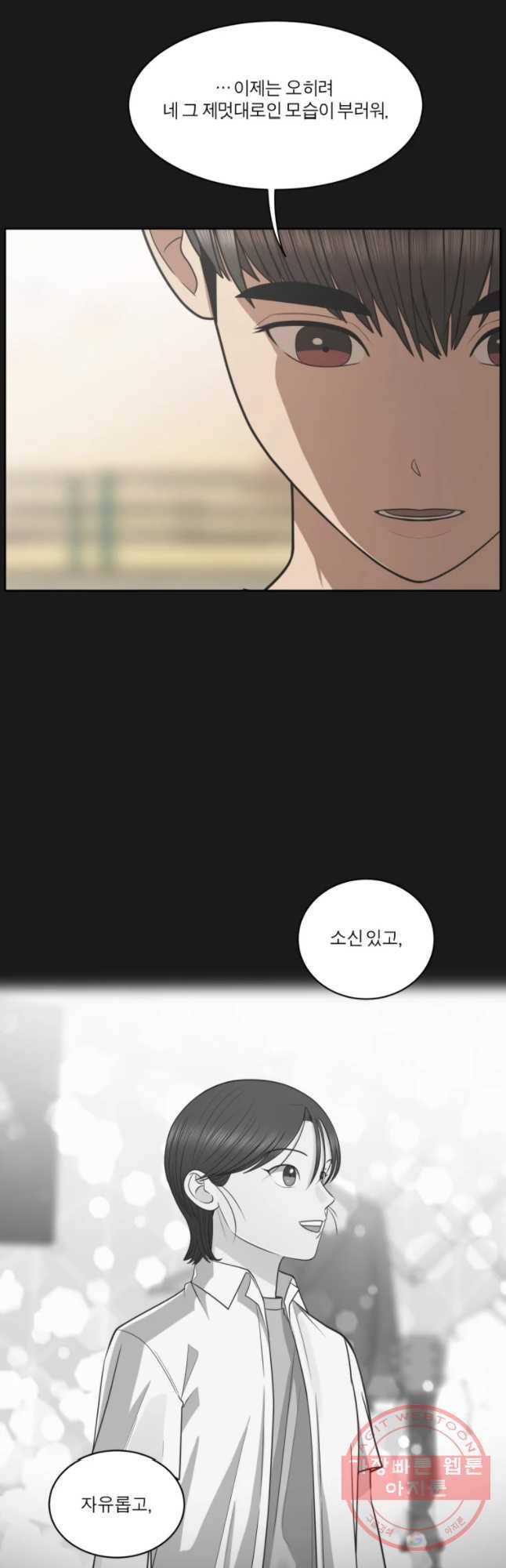 그녀의 앵무새 85화 여름방학(2) 39