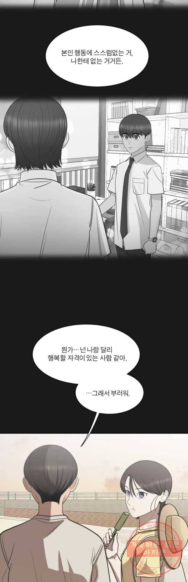 그녀의 앵무새 85화 여름방학(2) 40