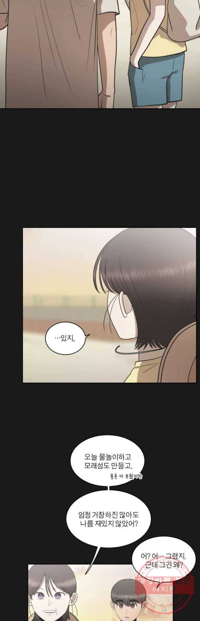 그녀의 앵무새 85화 여름방학(2) 41