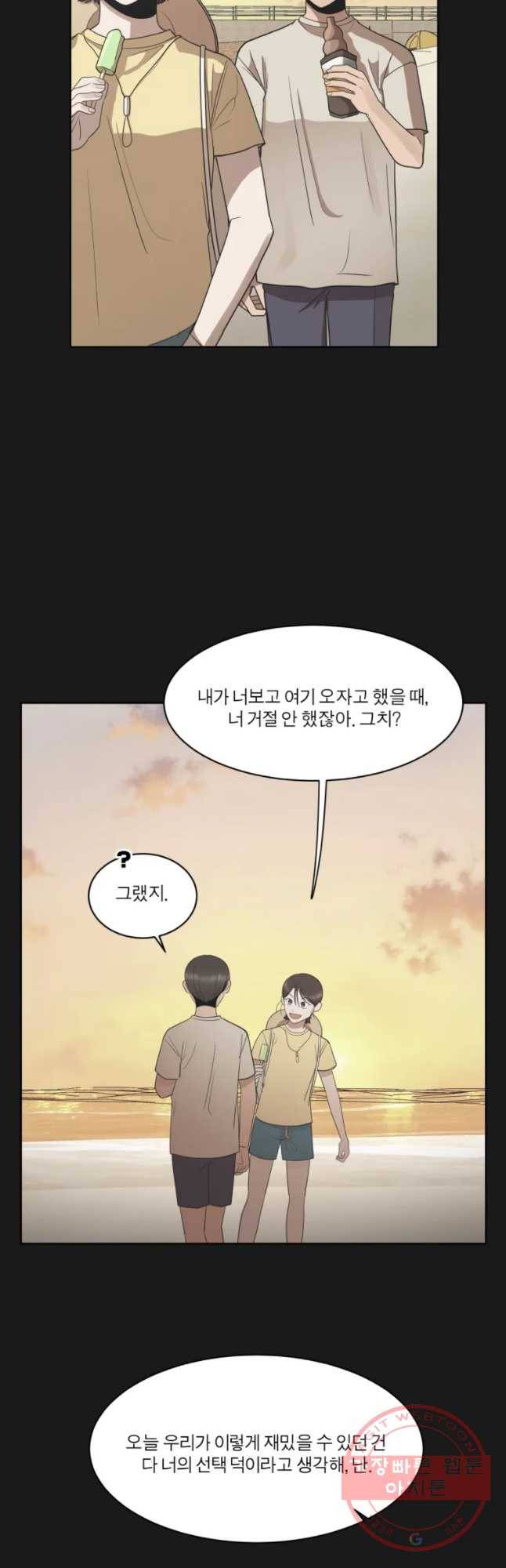 그녀의 앵무새 85화 여름방학(2) 42